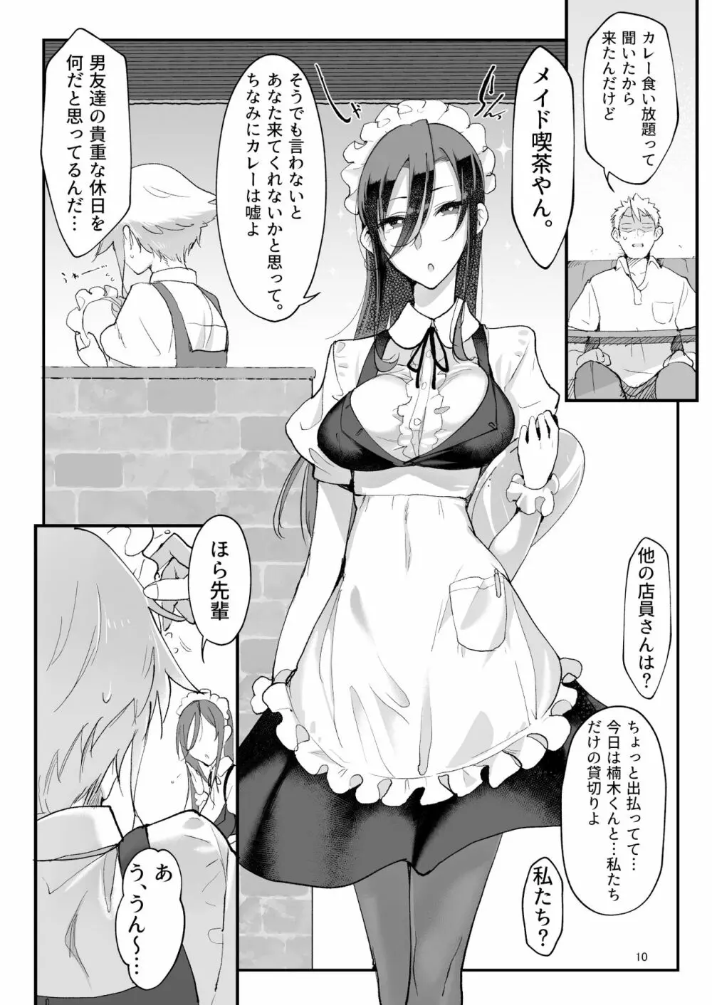 メスダチFour糸目のデカ女先パイ Page.9