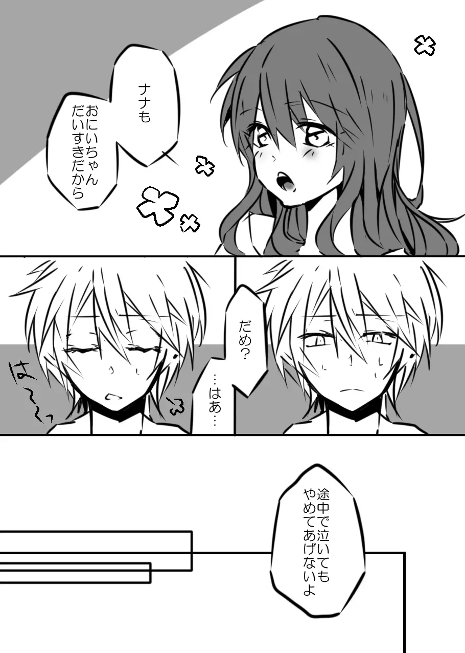 お兄ちゃんと一緒 Page.4