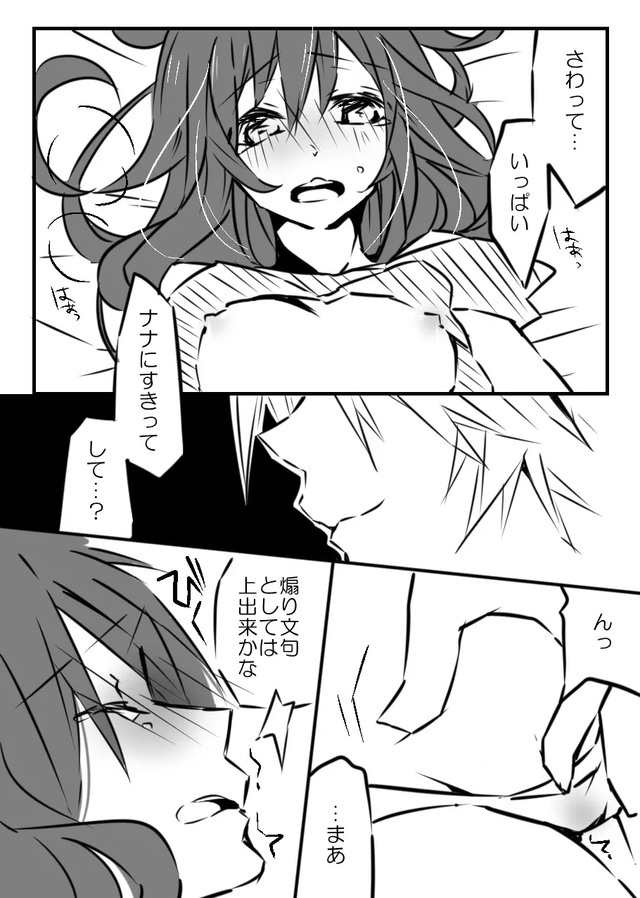 お兄ちゃんと一緒 Page.7