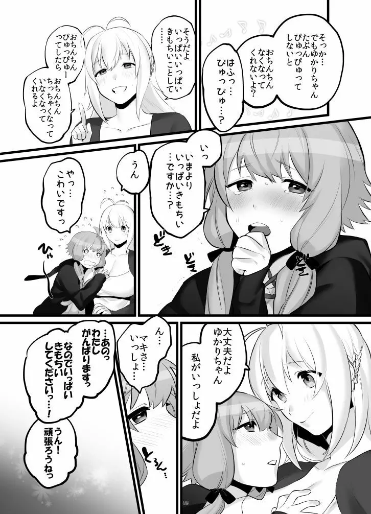 ゆかマキふたなり本 Page.10