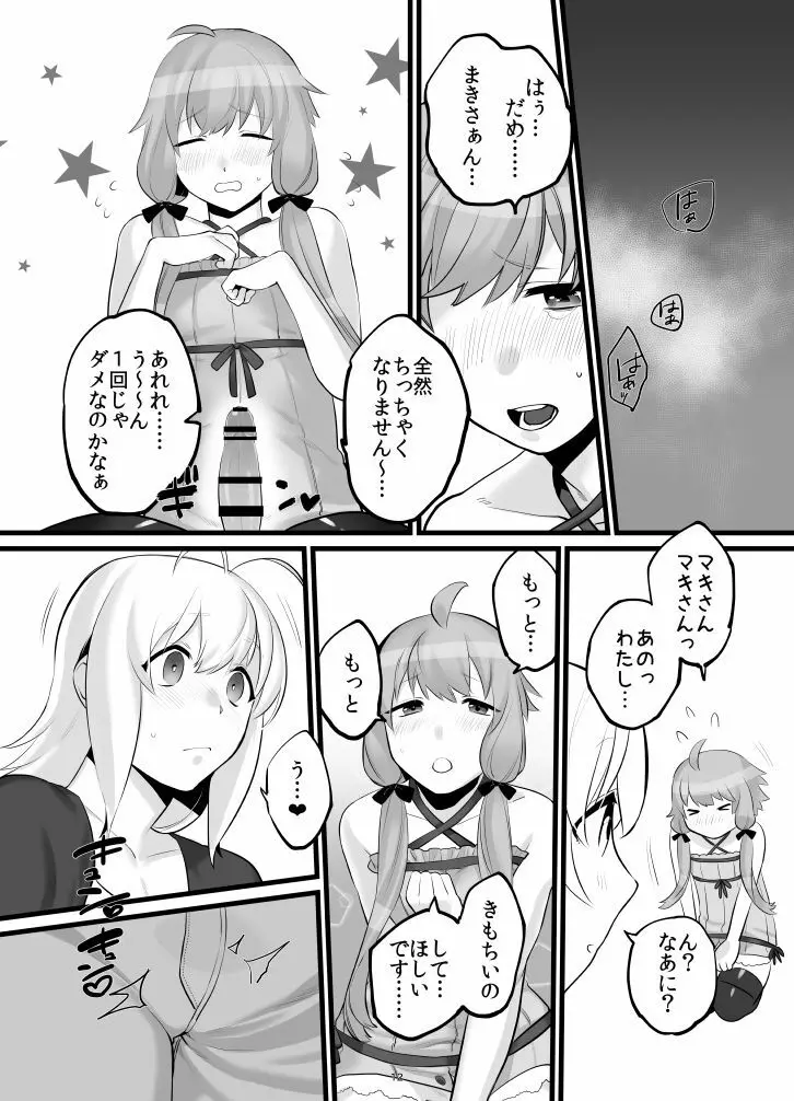 ゆかマキふたなり本 Page.13