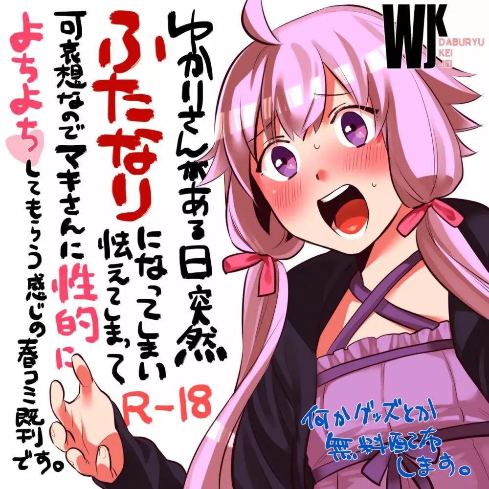 ゆかマキふたなり本 Page.24