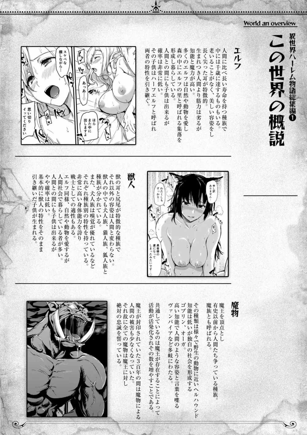 異世界ハーレム物語 総集編1 Page.109