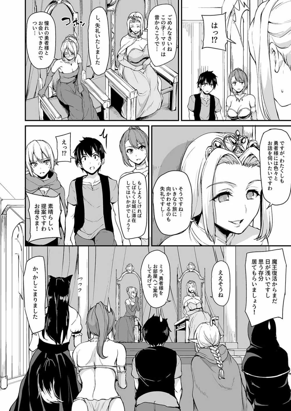 異世界ハーレム物語 総集編1 Page.113