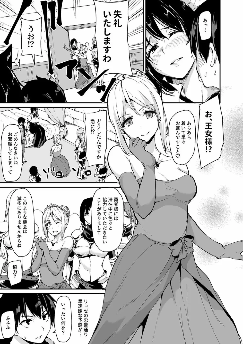 異世界ハーレム物語 総集編1 Page.116