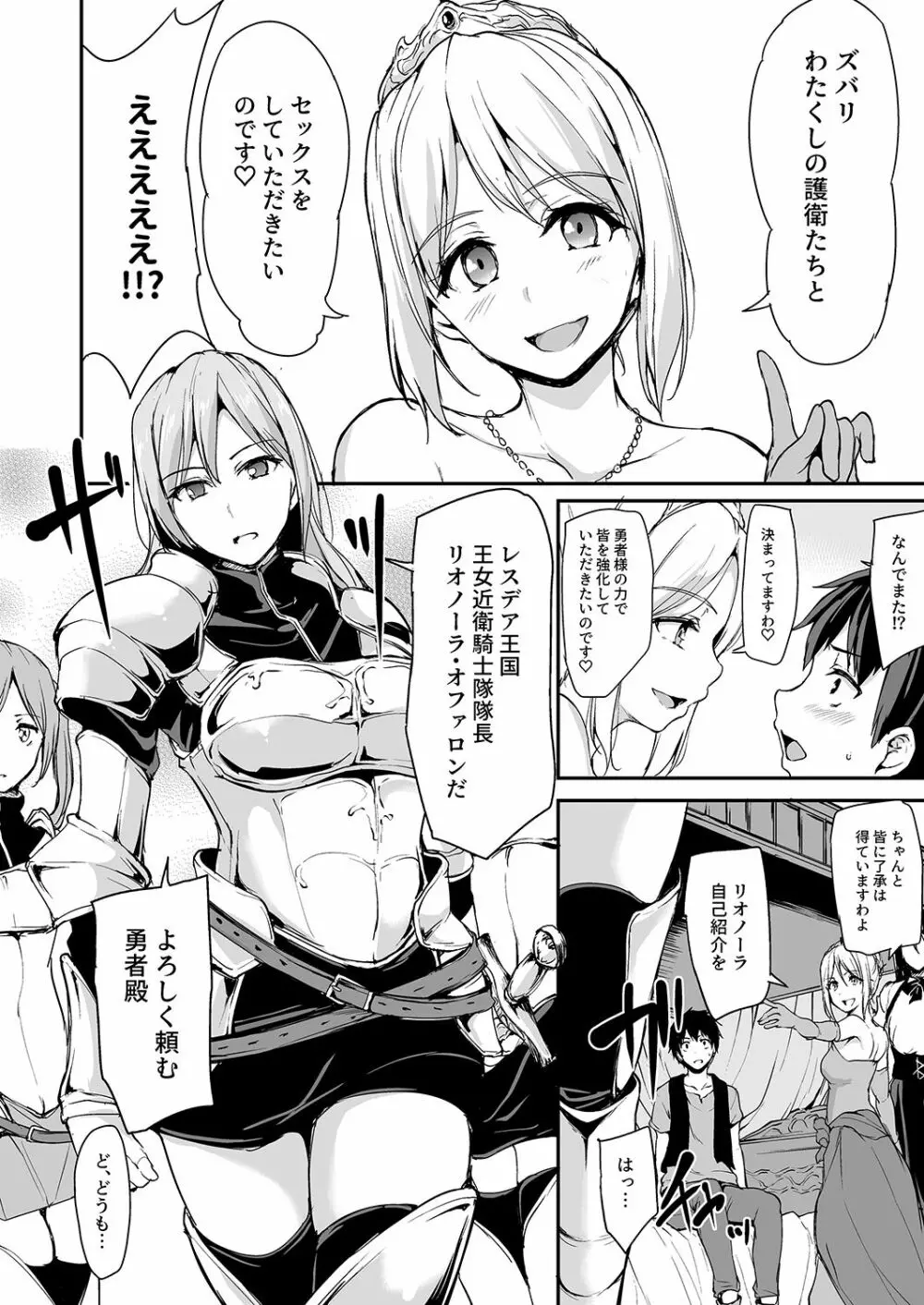 異世界ハーレム物語 総集編1 Page.117