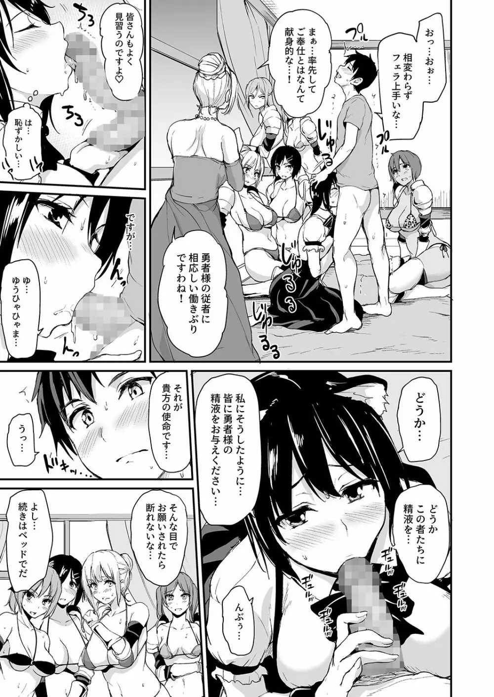 異世界ハーレム物語 総集編1 Page.134