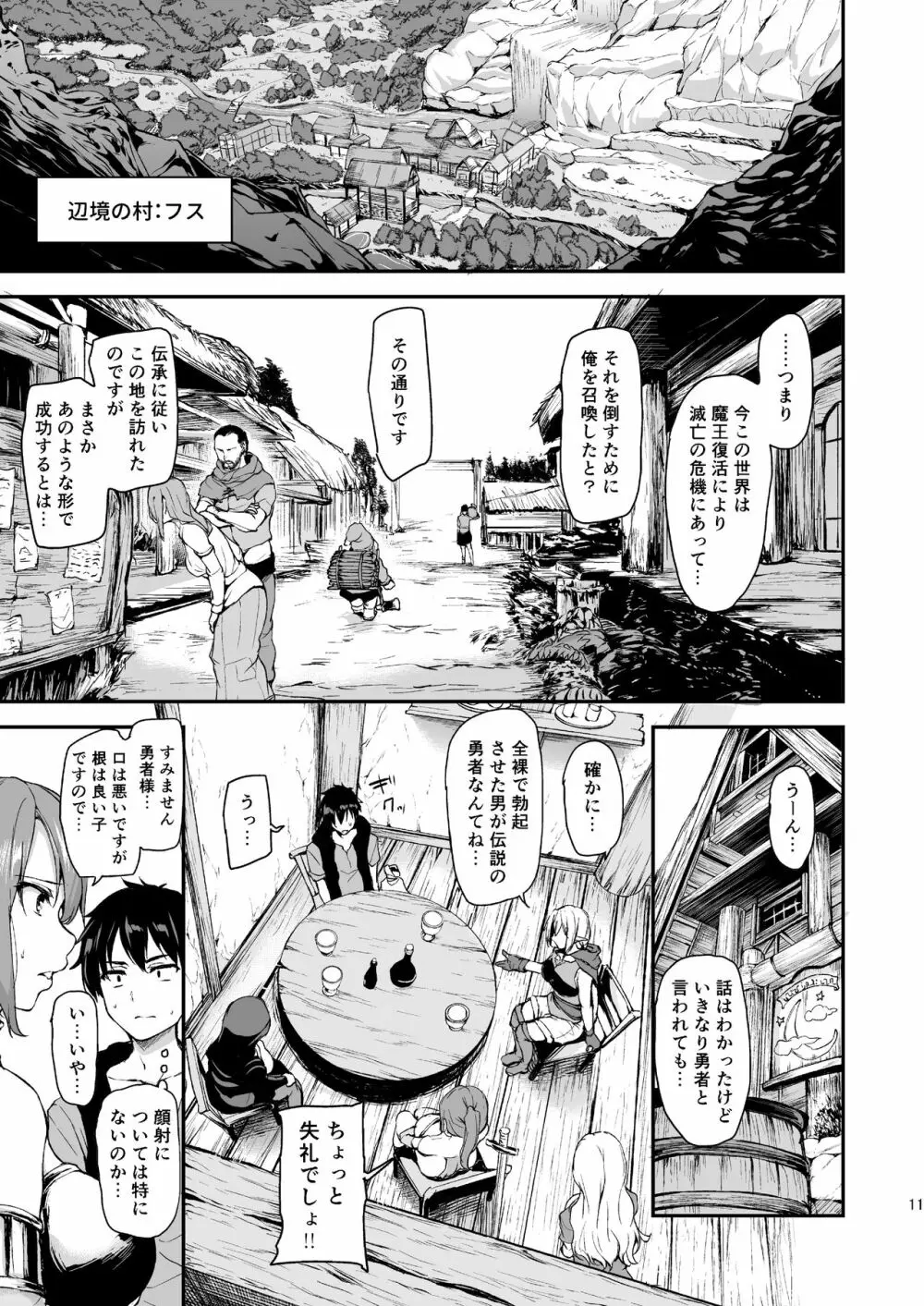 異世界ハーレム物語 総集編1 Page.14