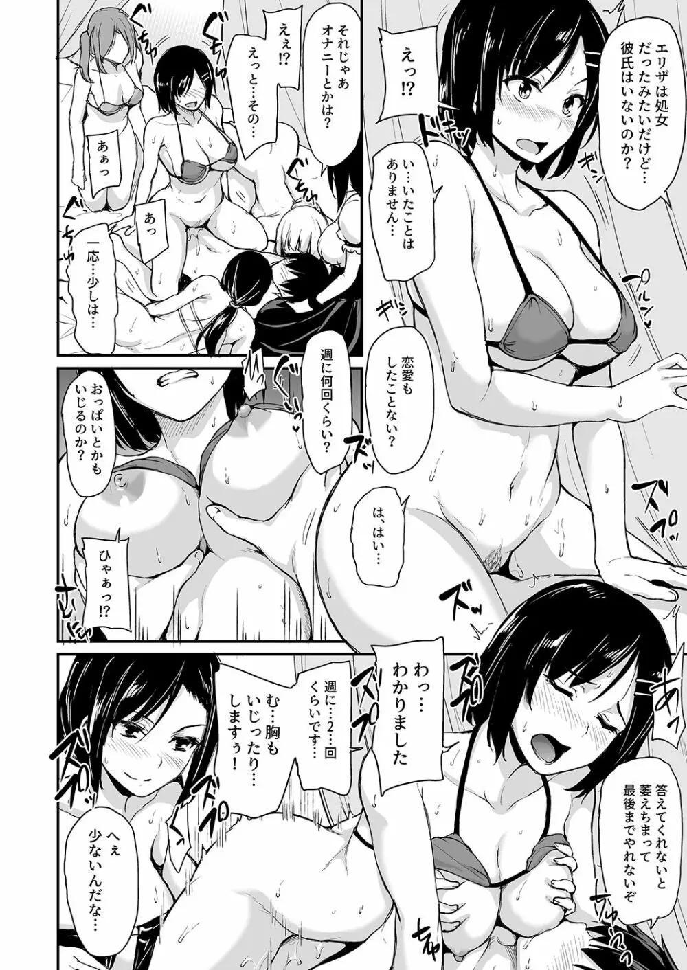 異世界ハーレム物語 総集編1 Page.141