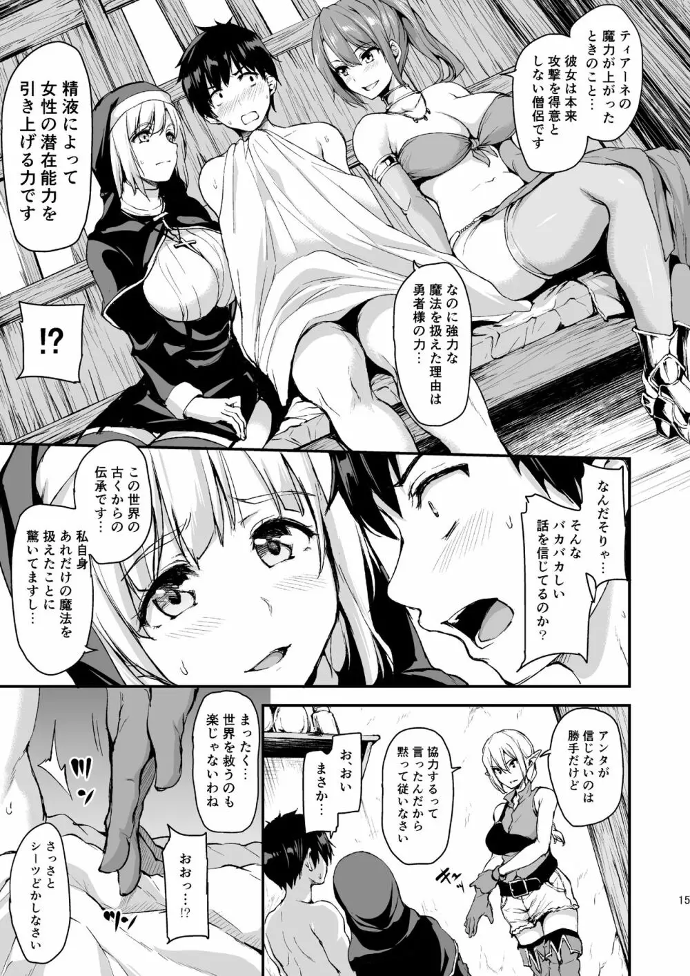 異世界ハーレム物語 総集編1 Page.18