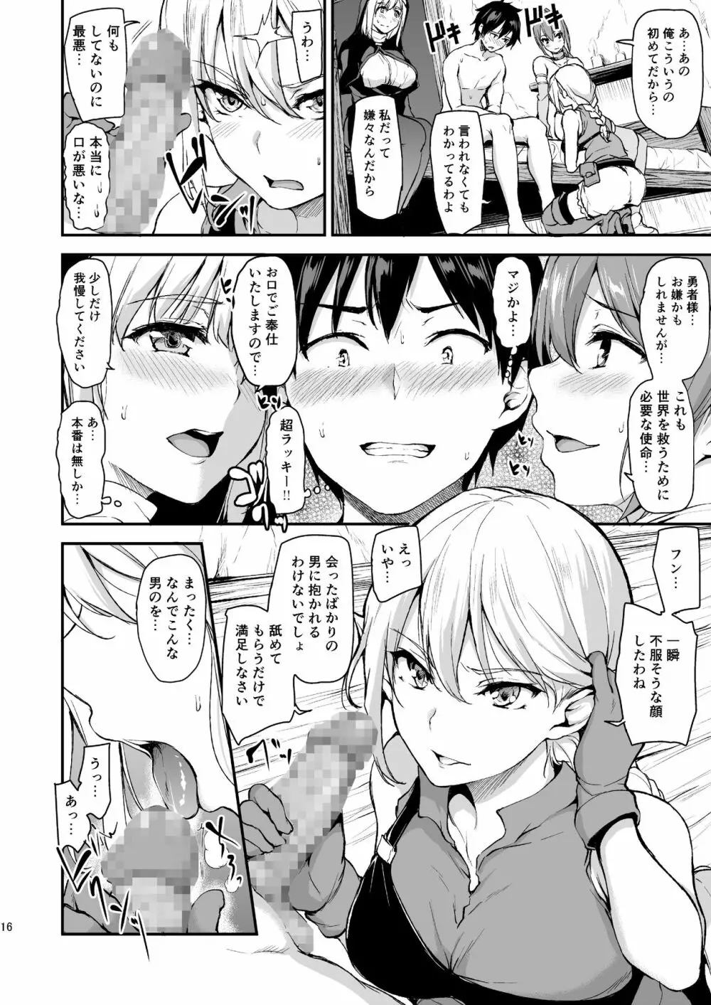 異世界ハーレム物語 総集編1 Page.19