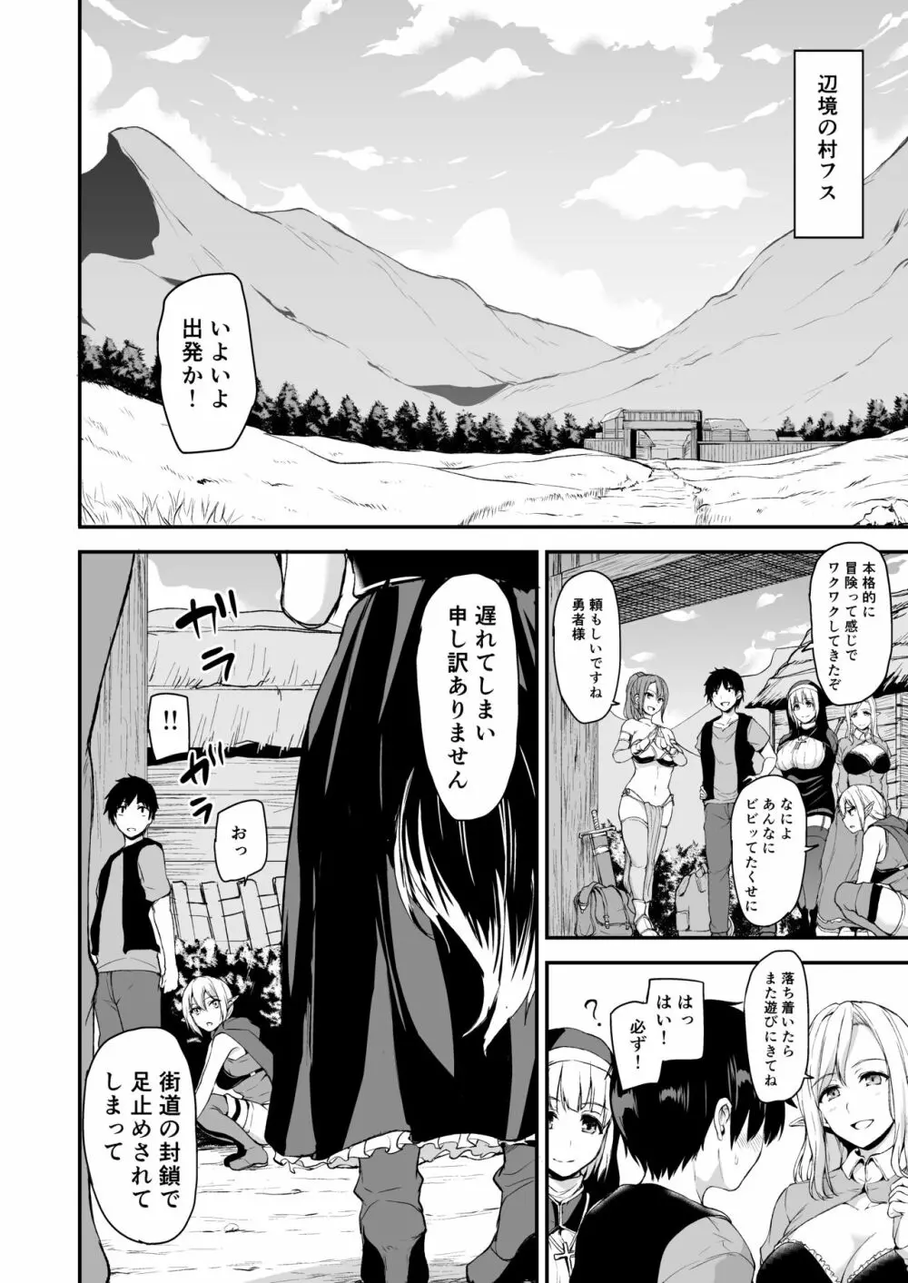 異世界ハーレム物語 総集編1 Page.57