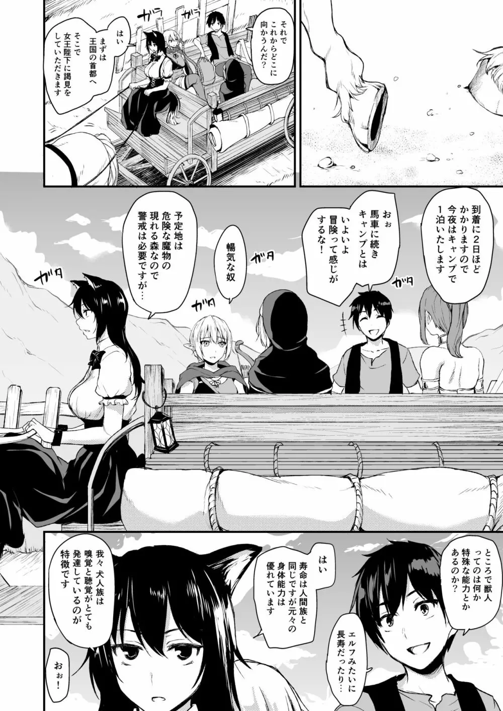 異世界ハーレム物語 総集編1 Page.59