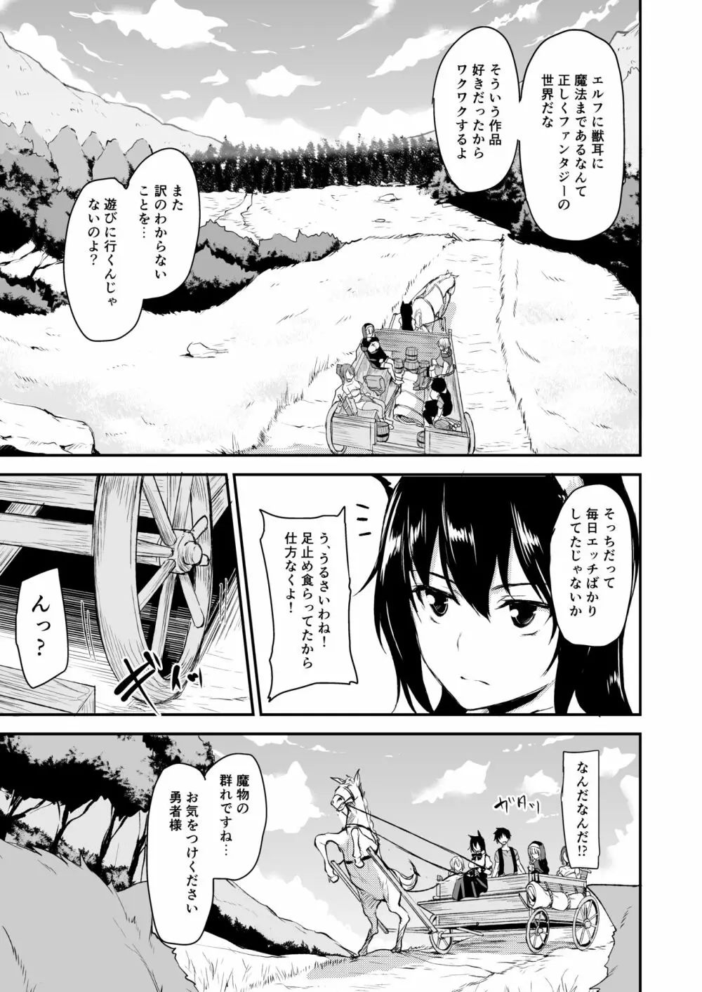 異世界ハーレム物語 総集編1 Page.60