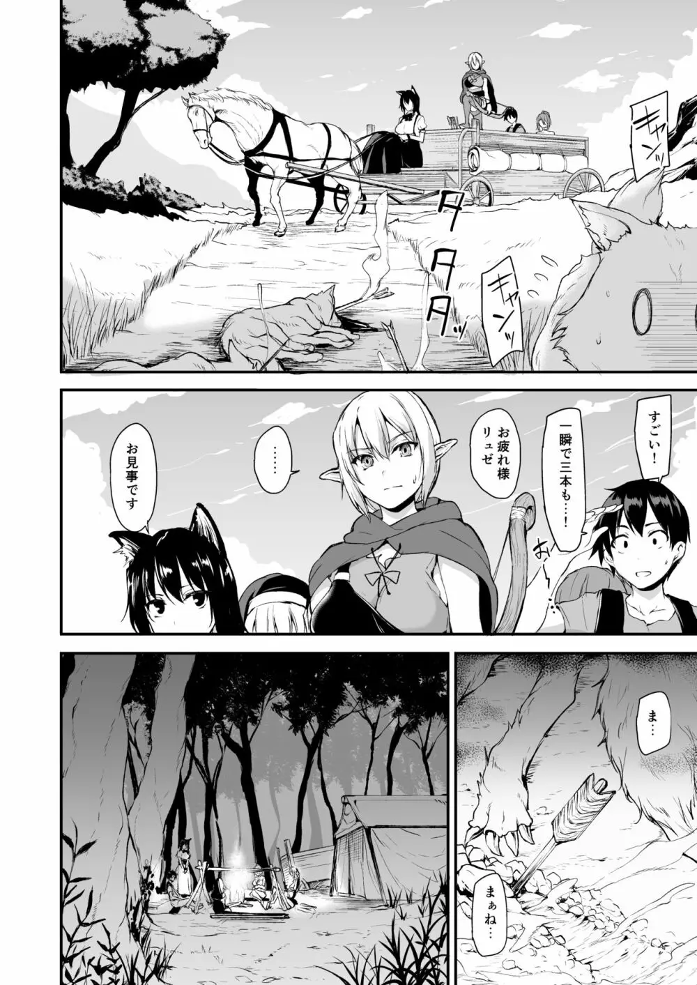 異世界ハーレム物語 総集編1 Page.63