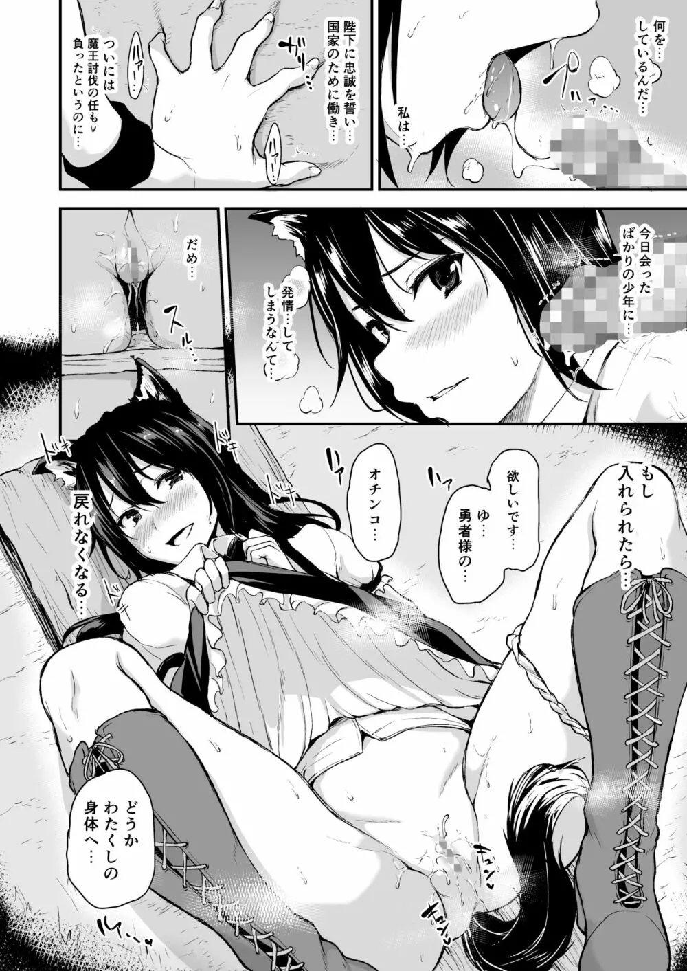 異世界ハーレム物語 総集編1 Page.77