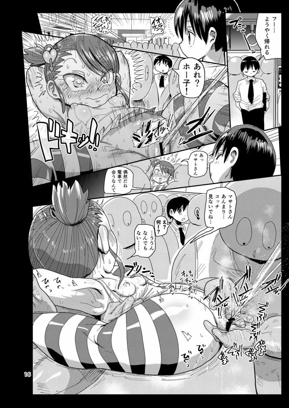 幼妻の周りには危険がいっぱい! Page.15