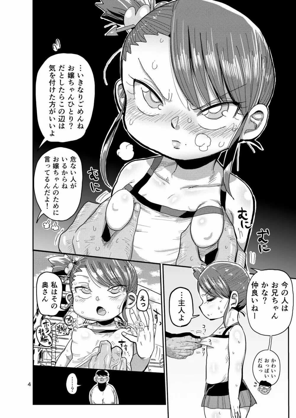 幼妻の周りには危険がいっぱい! Page.3