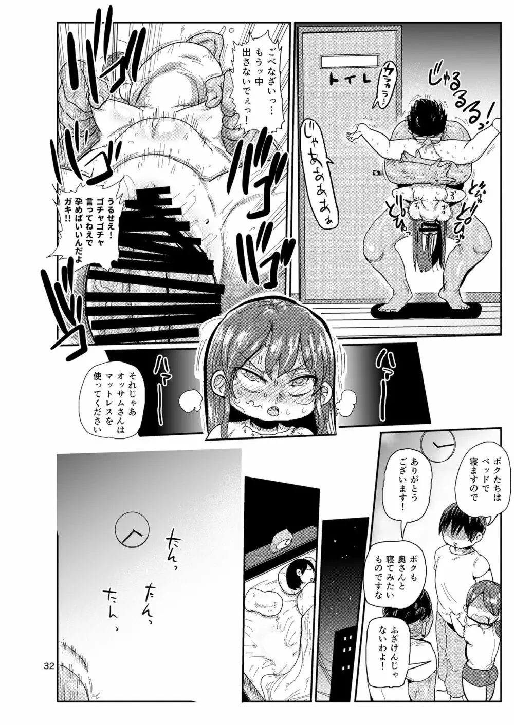 幼妻の周りには危険がいっぱい! Page.31