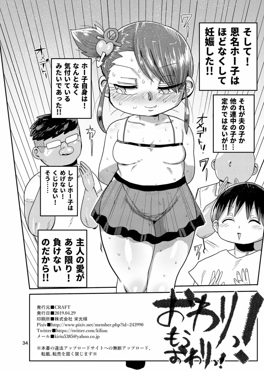 幼妻の周りには危険がいっぱい! Page.33