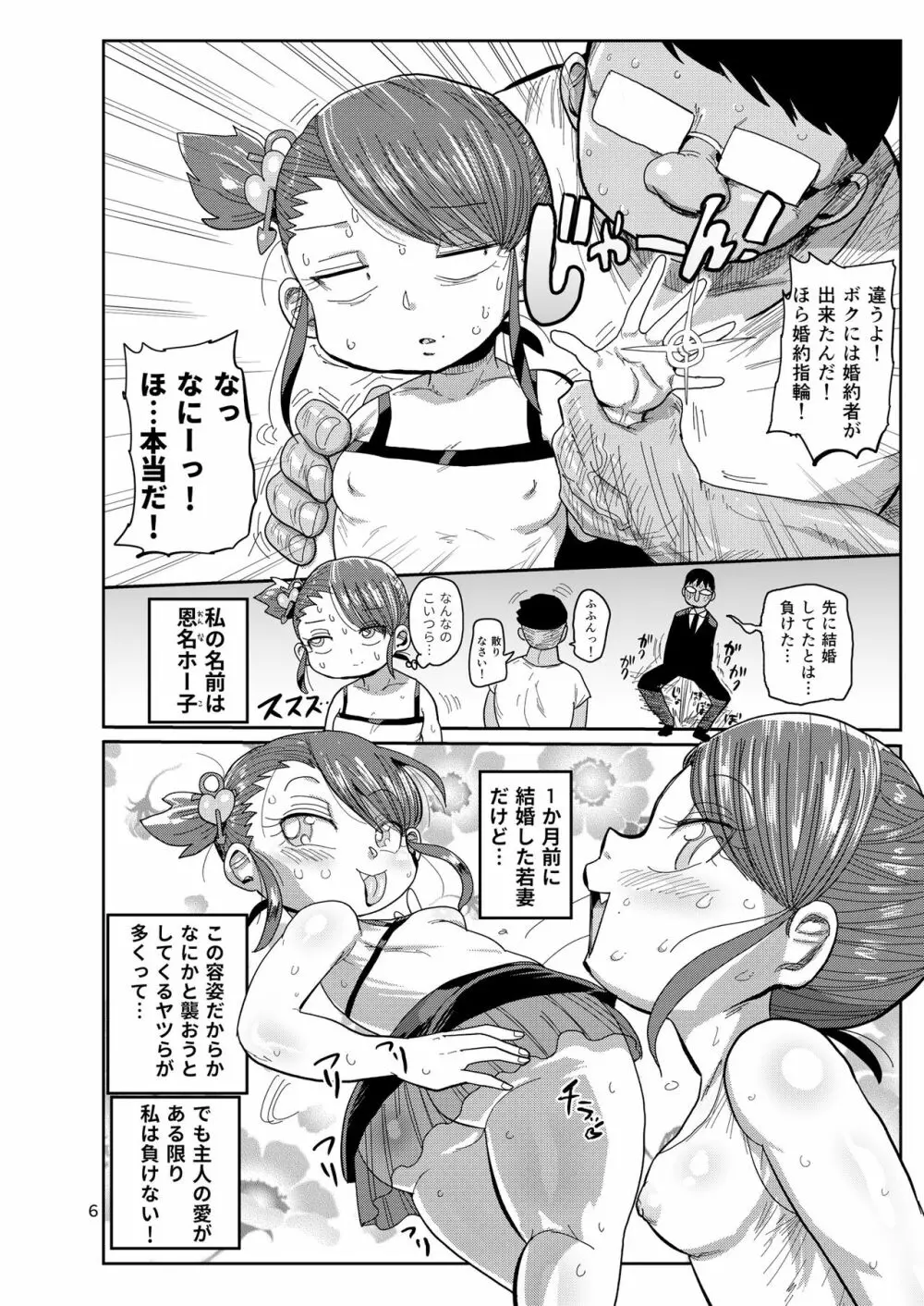 幼妻の周りには危険がいっぱい! Page.5