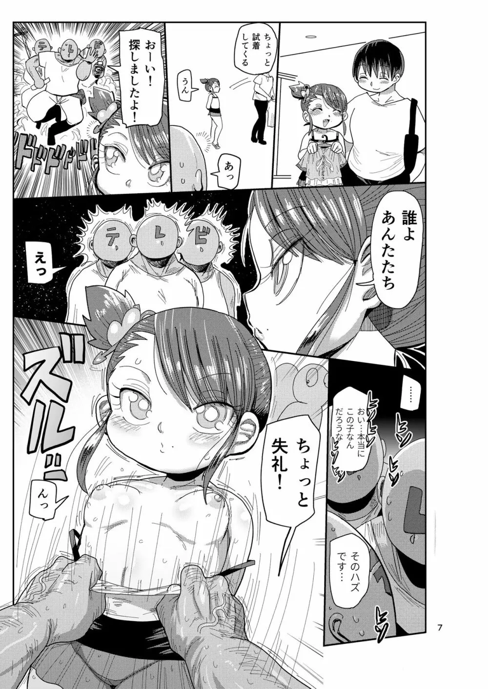 幼妻の周りには危険がいっぱい! Page.6