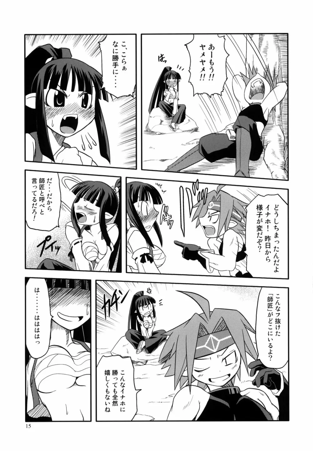 にっぽんいちのうつけもの Page.14