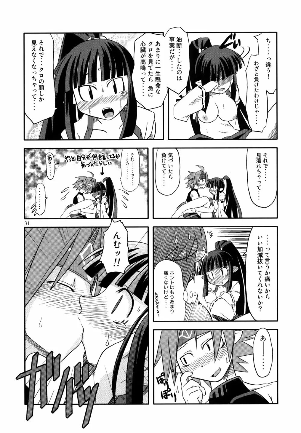 にっぽんいちのうつけもの Page.30