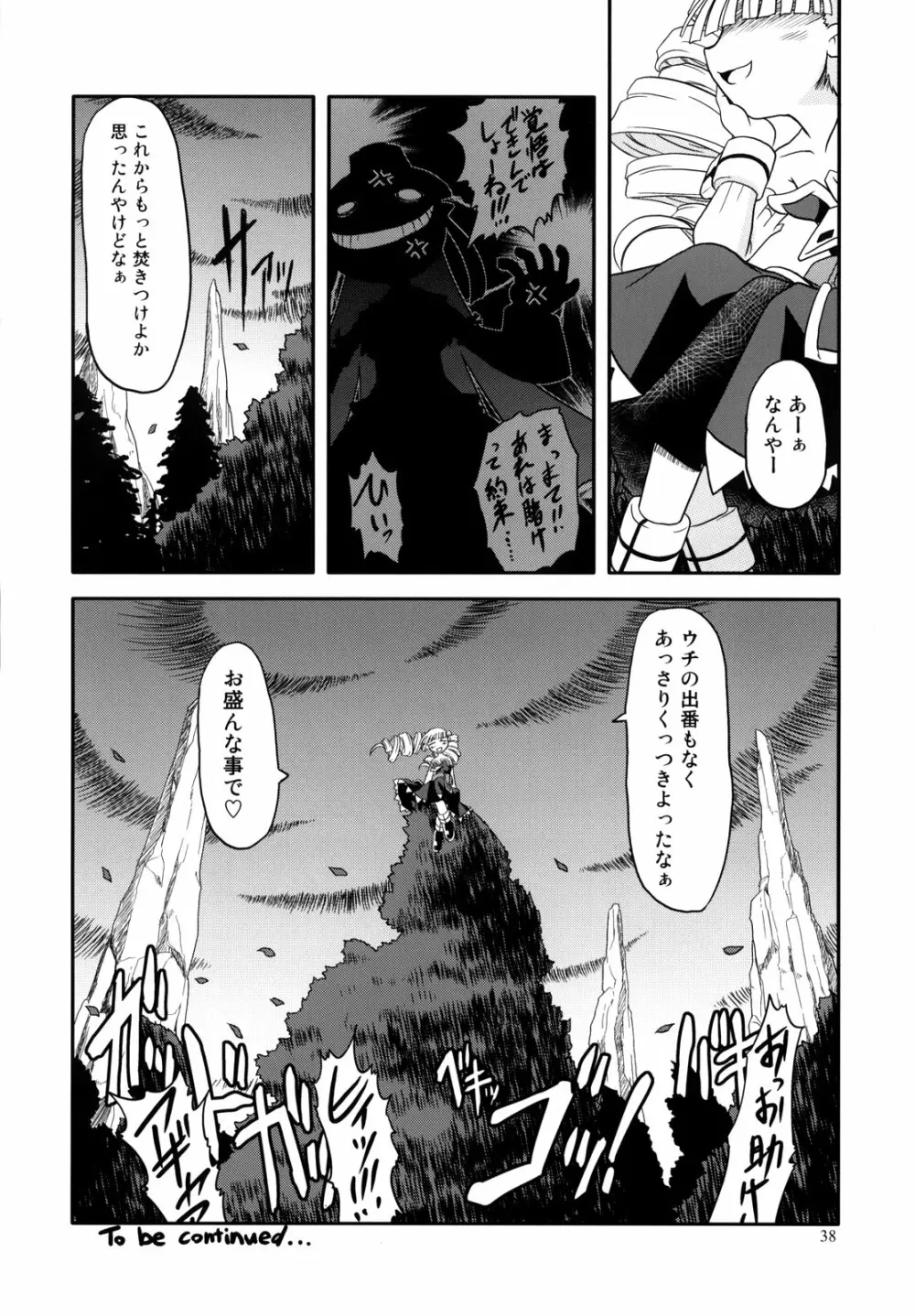 にっぽんいちのうつけもの Page.37