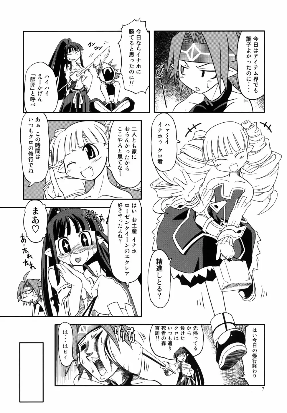 にっぽんいちのうつけもの Page.6