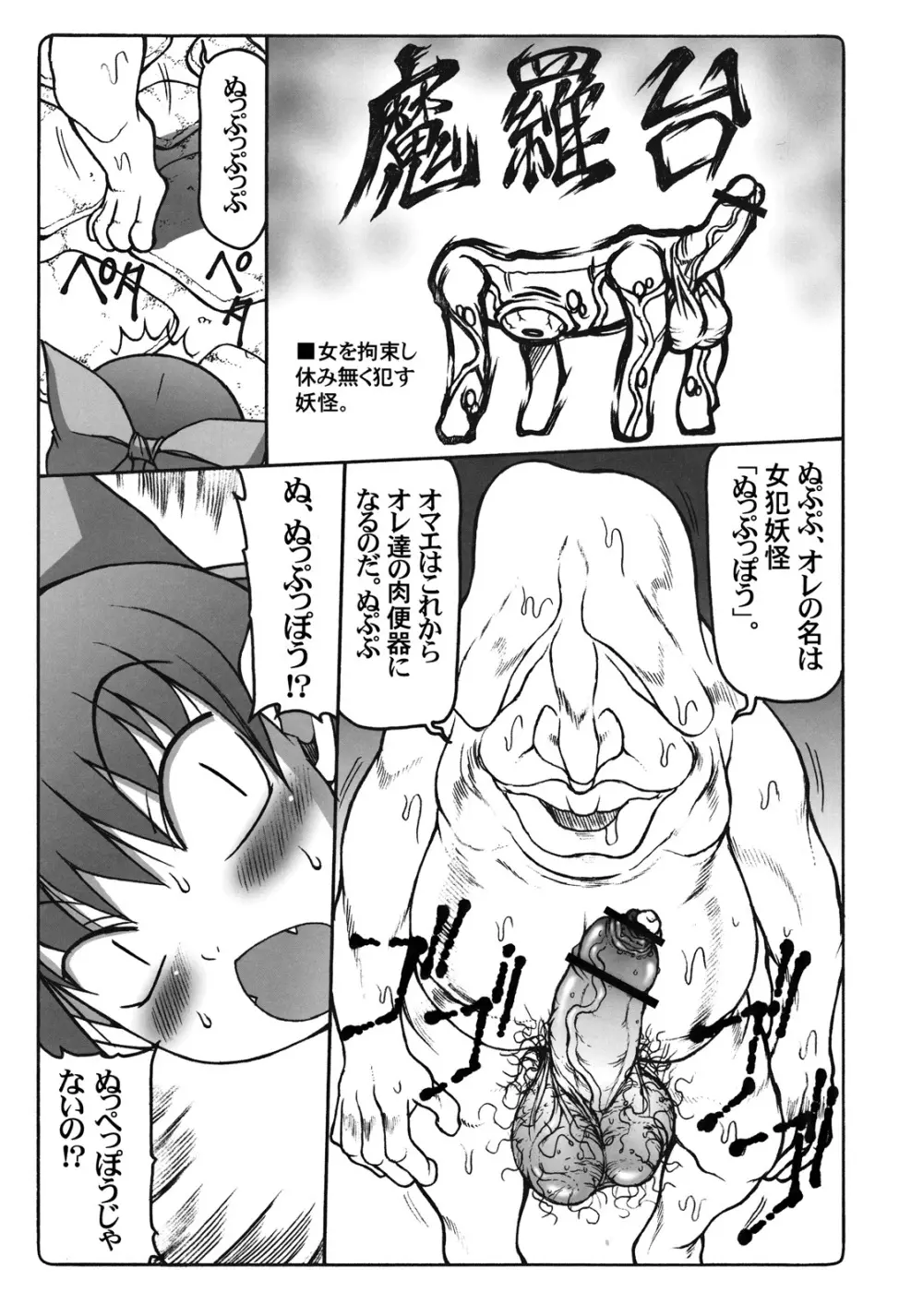 ヌコ娘VS妖怪ぬっぷっぽう Page.6