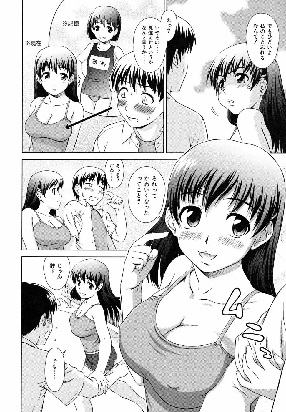 委員長の恋人 Page.10