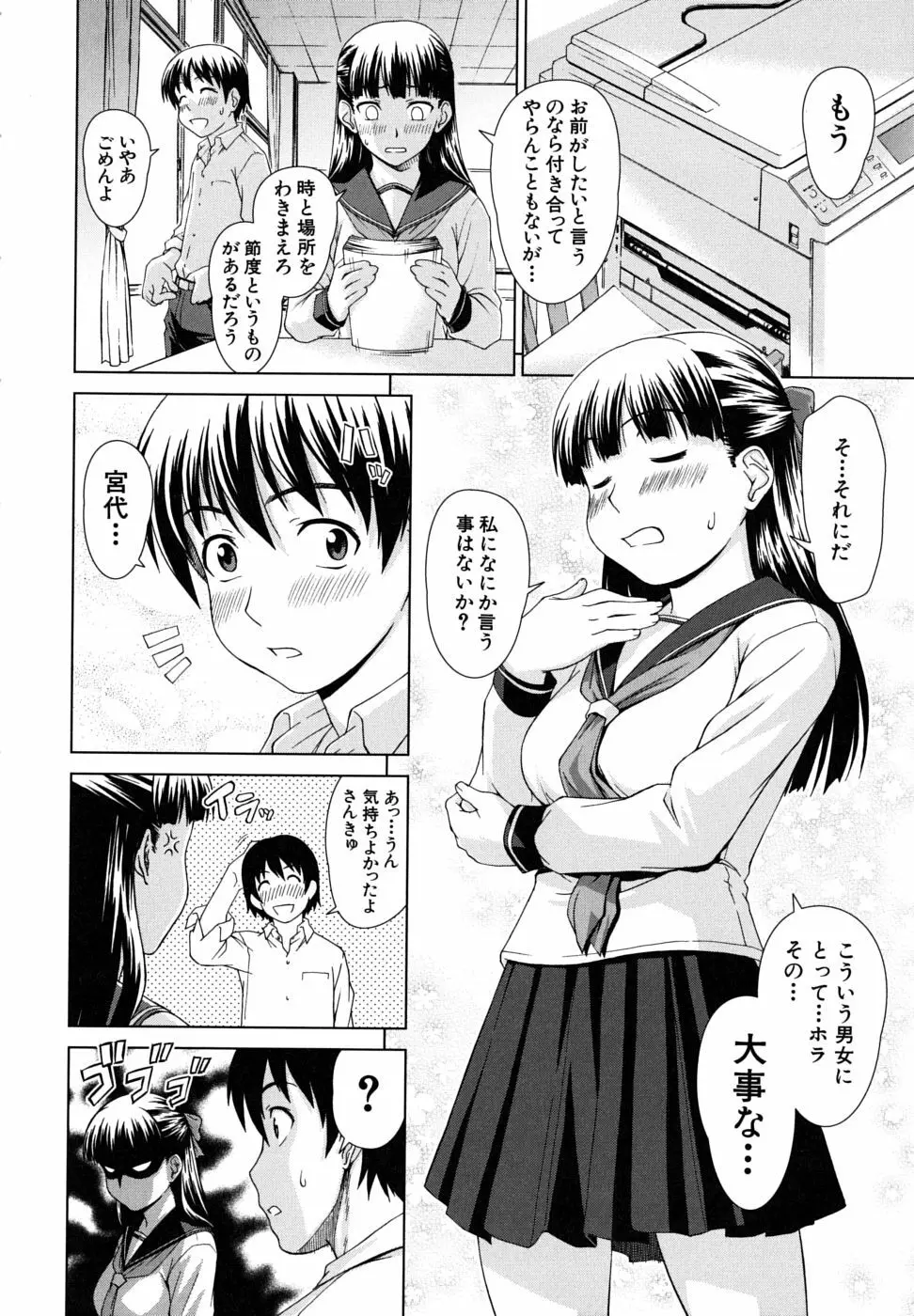 委員長の恋人 Page.118