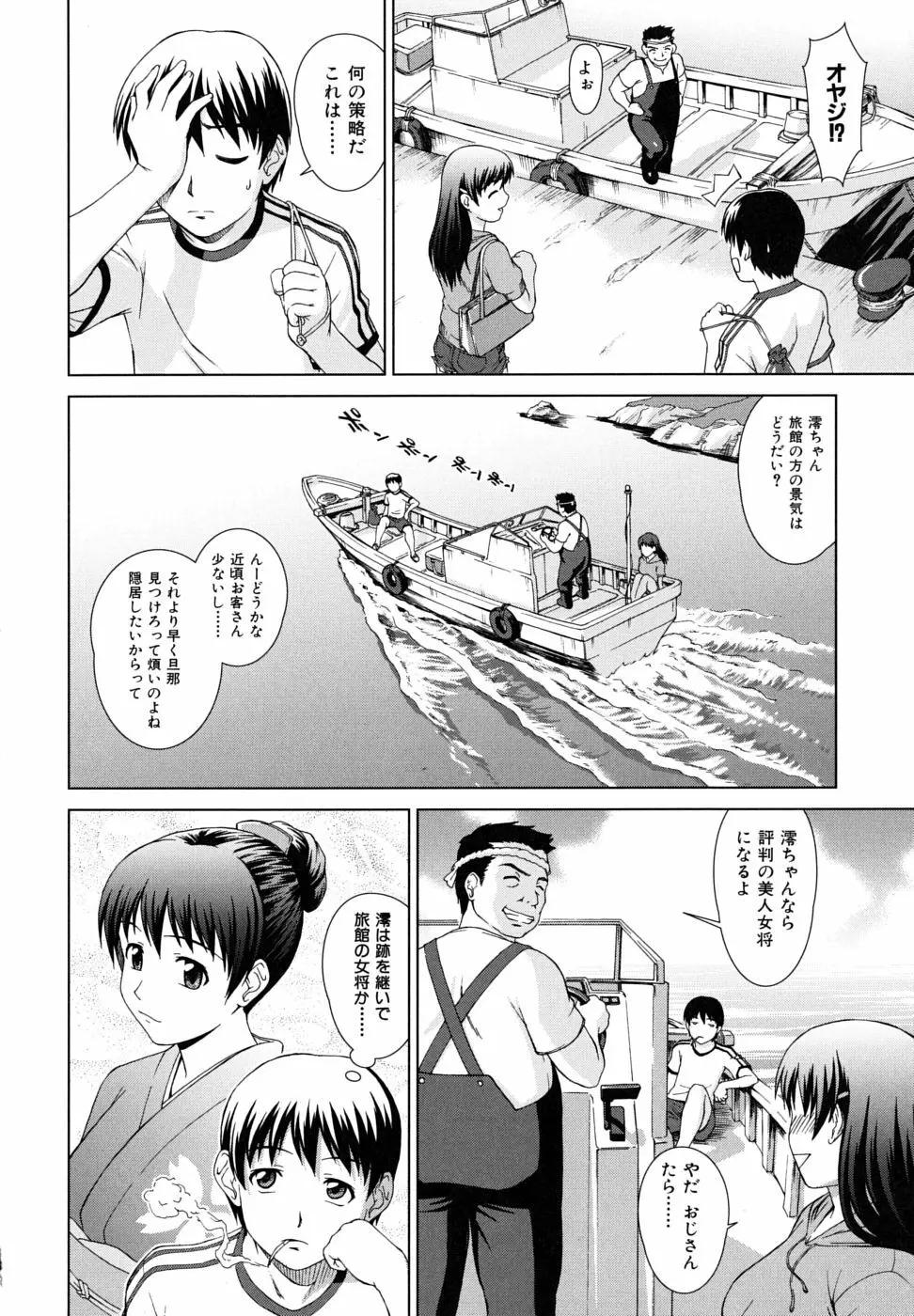 委員長の恋人 Page.12