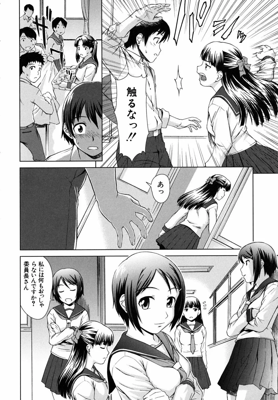 委員長の恋人 Page.142