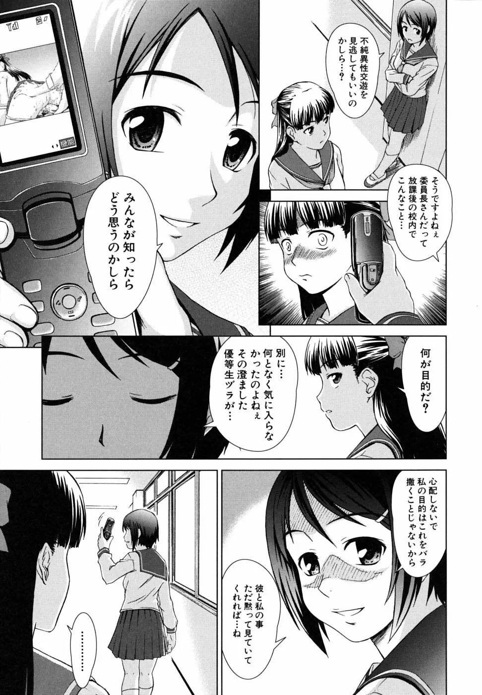 委員長の恋人 Page.143