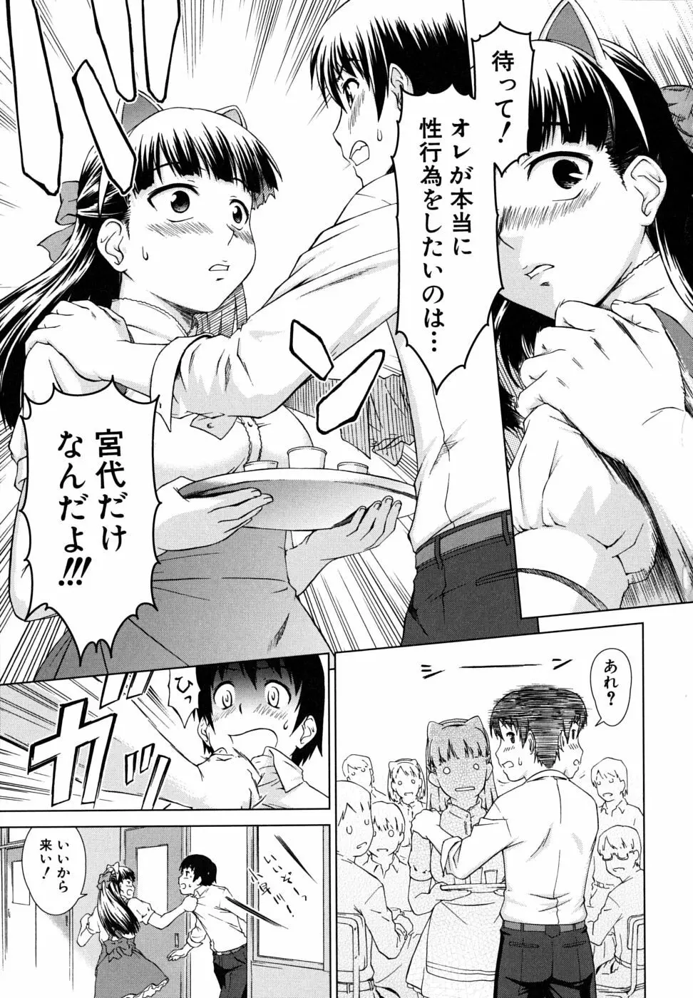 委員長の恋人 Page.149