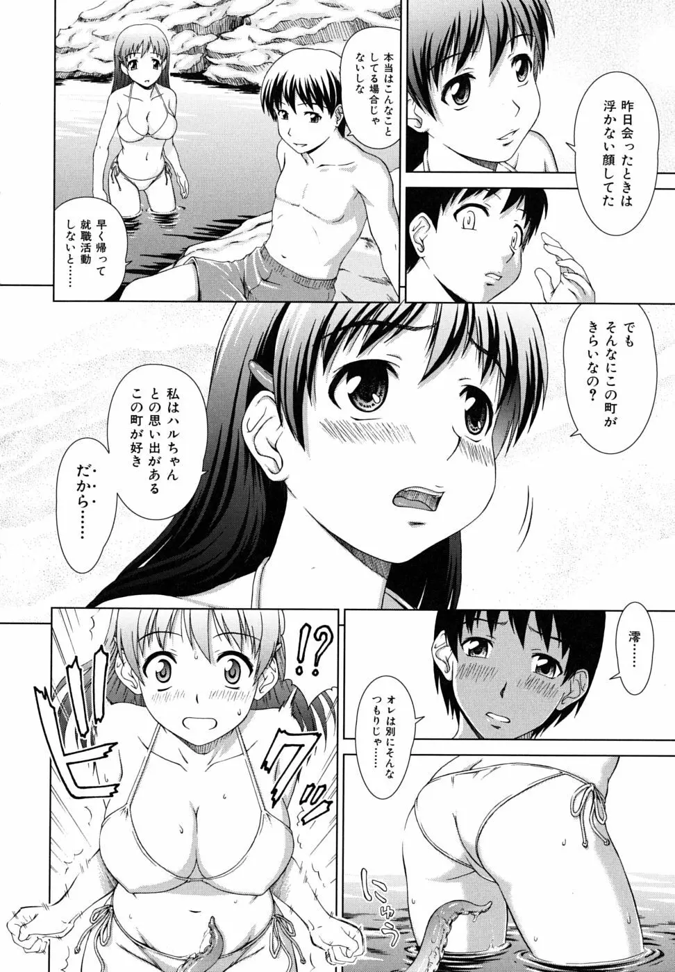 委員長の恋人 Page.16