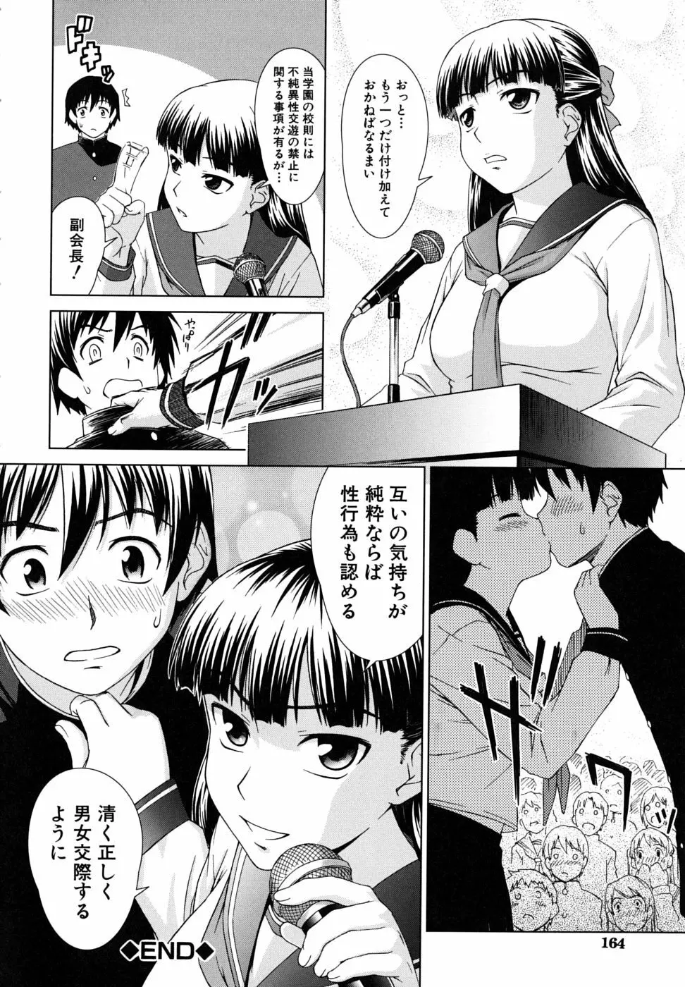 委員長の恋人 Page.166