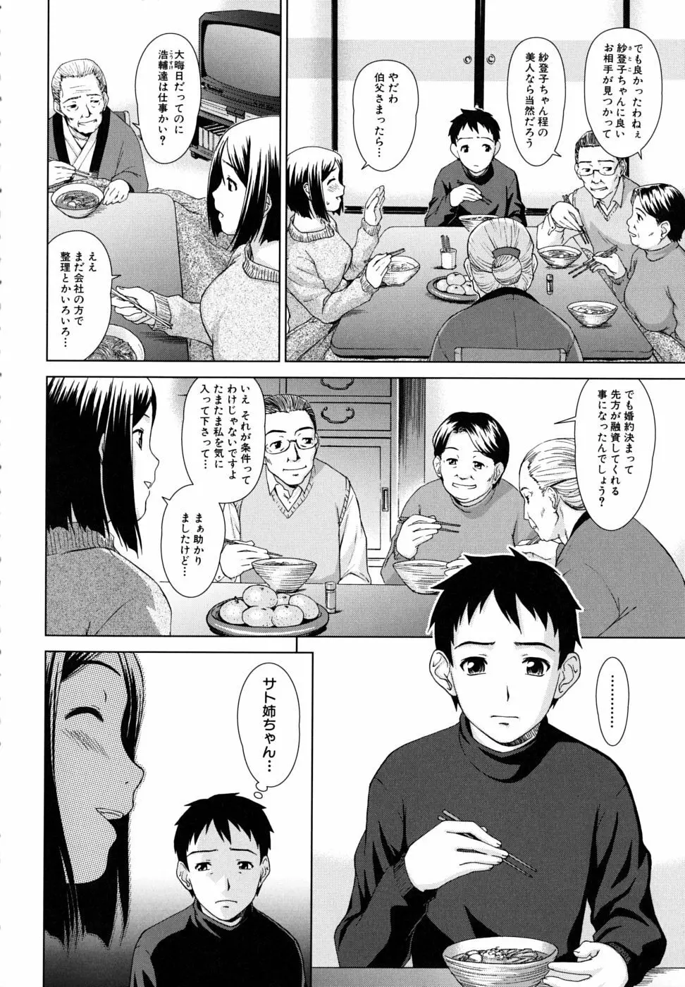 委員長の恋人 Page.170