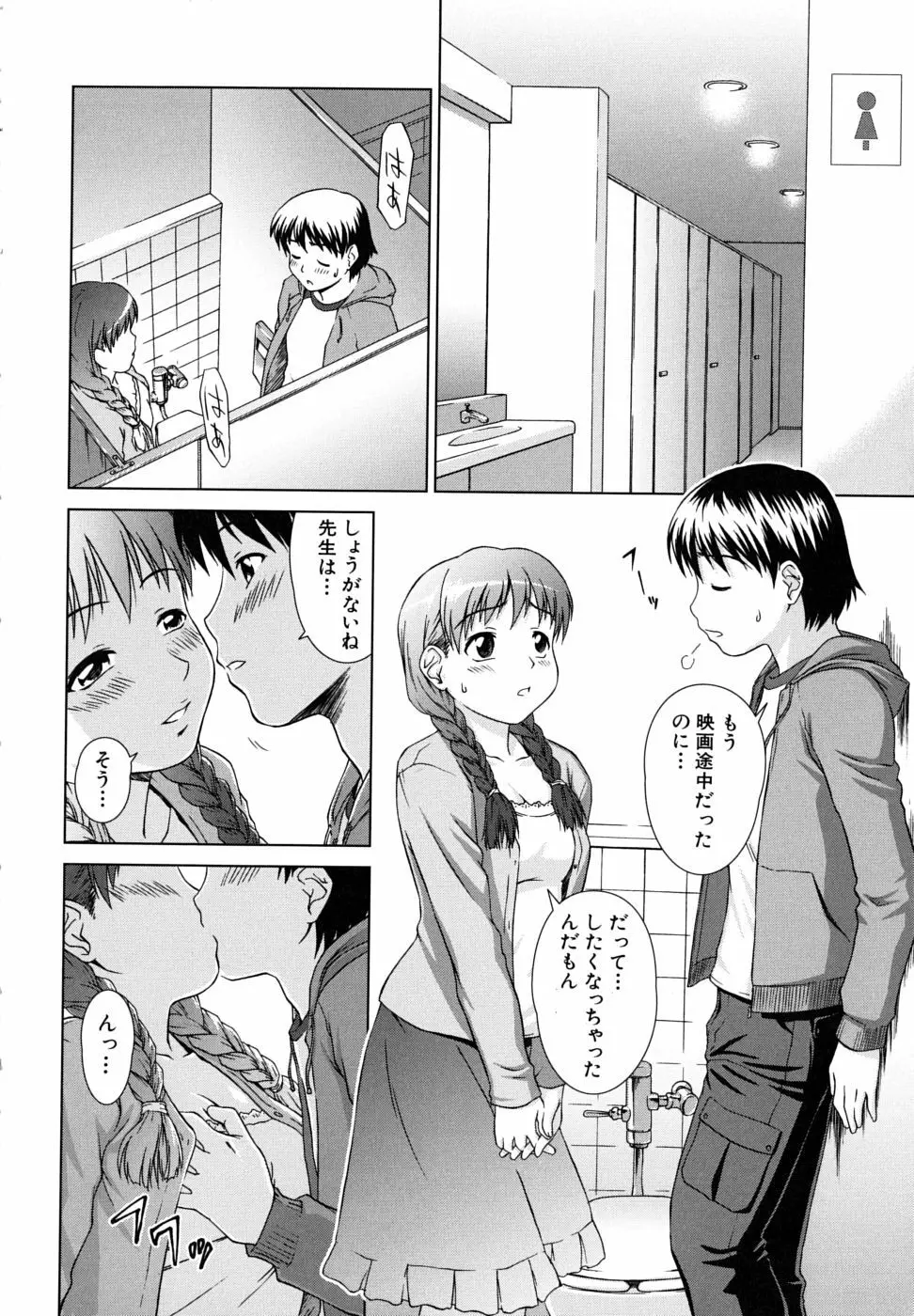 委員長の恋人 Page.198