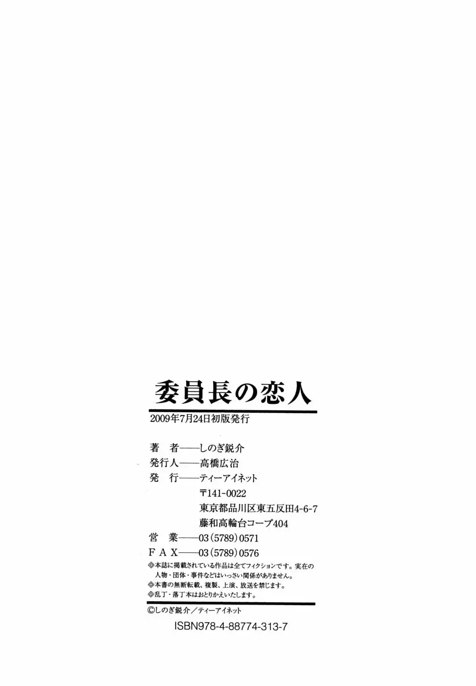 委員長の恋人 Page.210