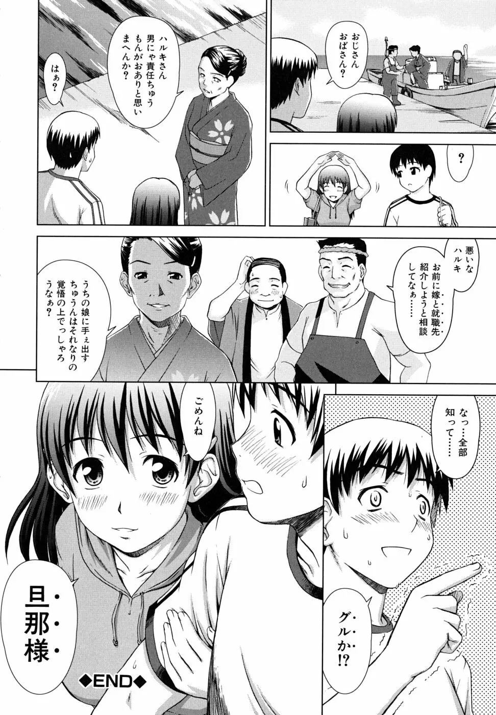 委員長の恋人 Page.32
