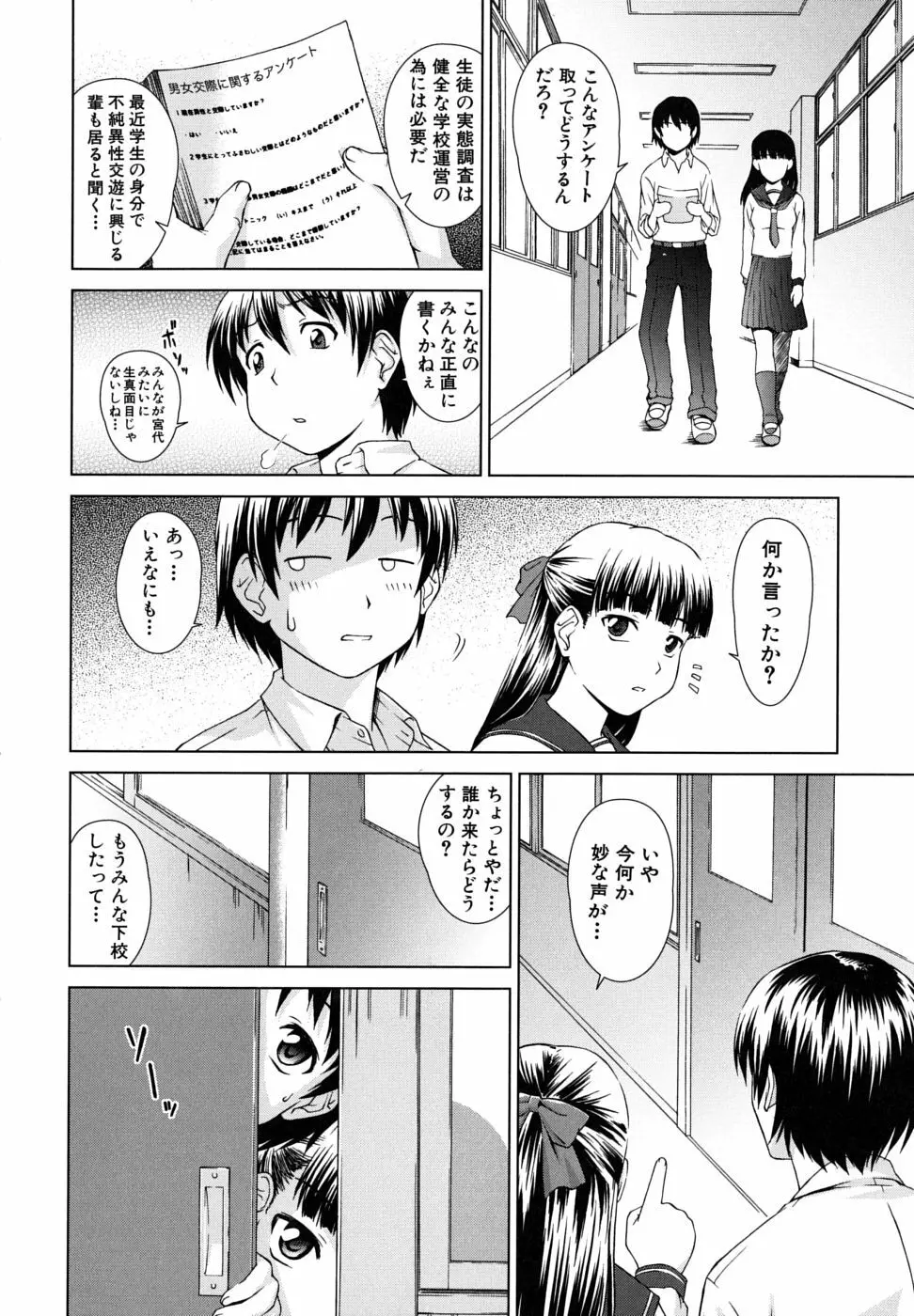 委員長の恋人 Page.62