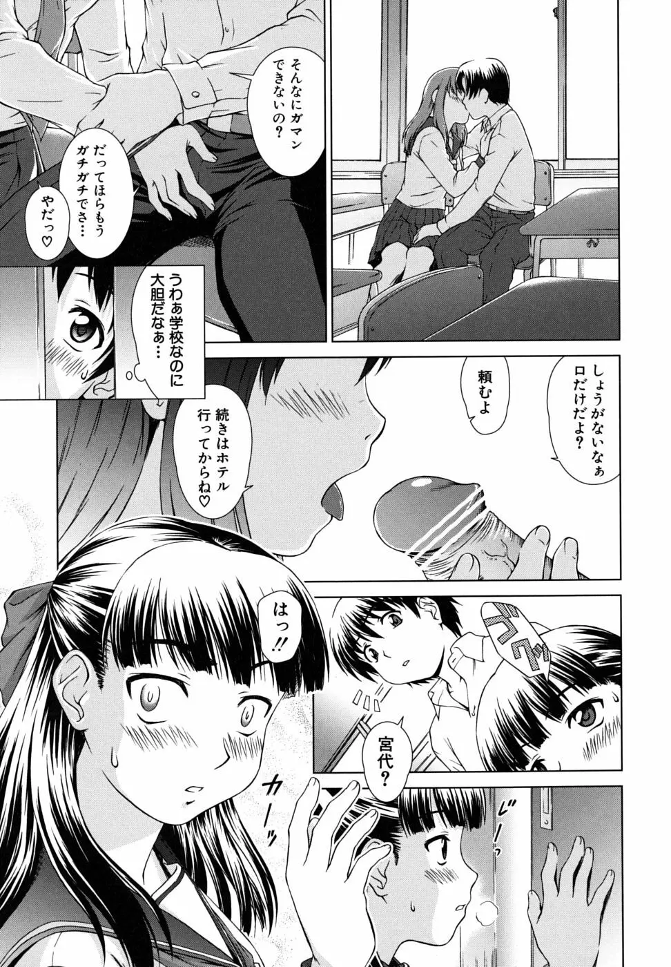 委員長の恋人 Page.63