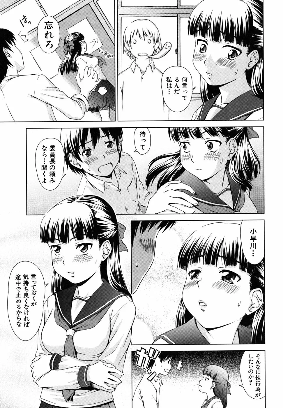 委員長の恋人 Page.67