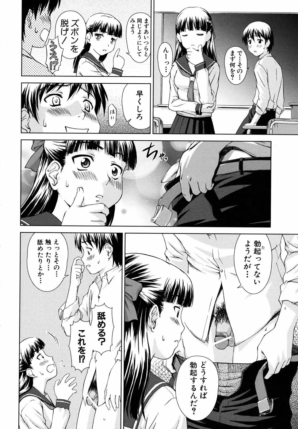 委員長の恋人 Page.68