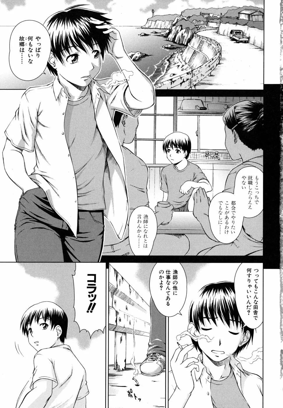 委員長の恋人 Page.7