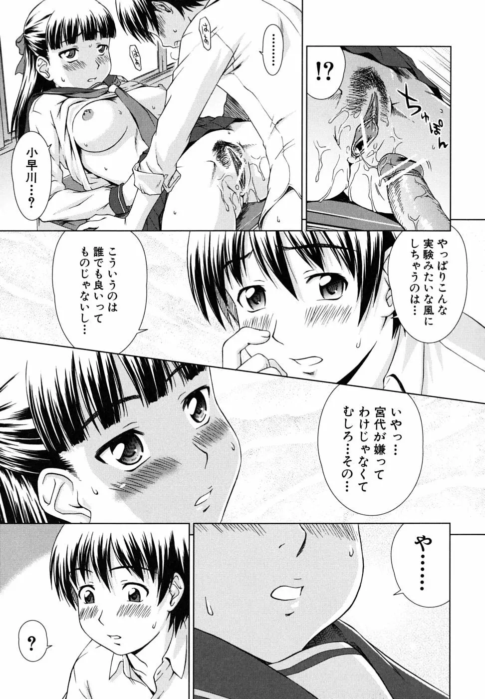 委員長の恋人 Page.75