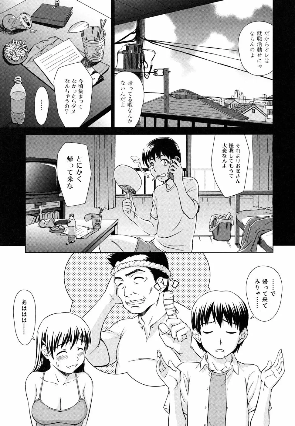 委員長の恋人 Page.9